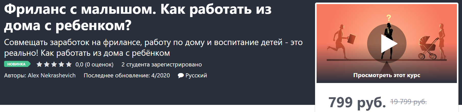 [Alex Nekrashevich] Фриланс с малышом. Как работат_0.png